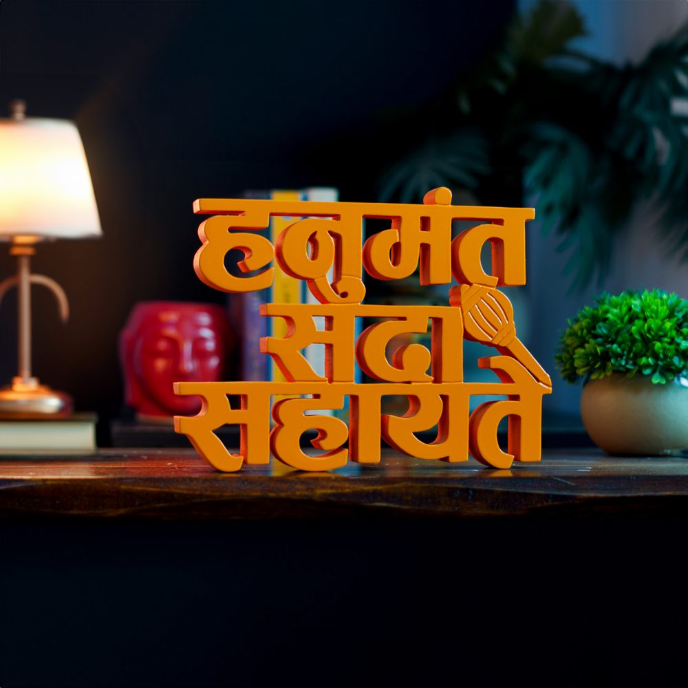 hanumant Sada Sahayate
