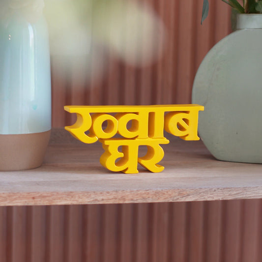 Khwab Ghar