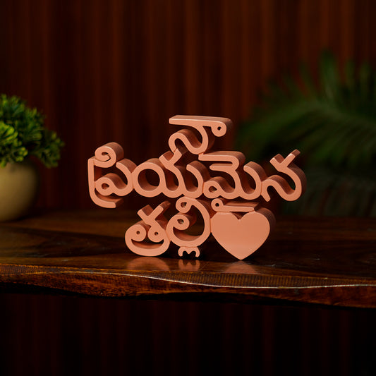 Meri Pyari Maa Telugu