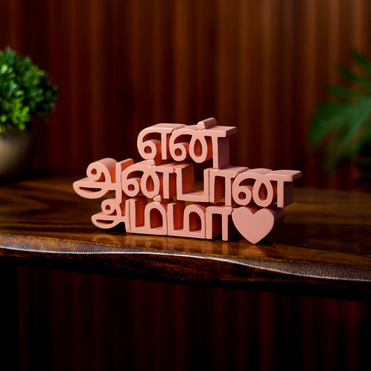 Meri Pyari Maa Tamil